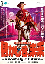 懐かしき、未来 ‒ a nostalgic future ‒