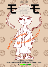 劇団コーロ公演「モモ」