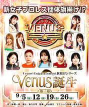 Venus誕生 第三幕