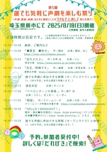 第5回『誰でも気軽に声劇を楽しむ祭り』