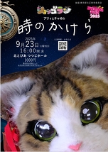 アリィとチャオの「時のかけら」