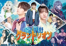 商店街グランドリオン2025