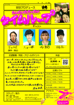 たいたいたたったいタイムループ