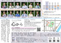 ミュージカル「心から」