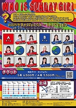 WHO IS THE SUNDAY GIRL