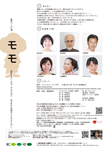 劇団コーロ公演「モモ」