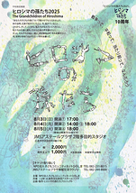 ヒロシマの孫たち2025