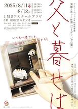 演劇ユニット体温リーディング公演『父と暮せば』