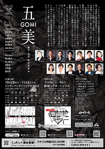 五美〜GOMI【東京公演】
