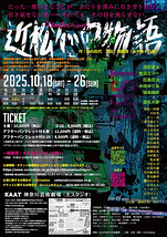 舞台「近松心中物語」