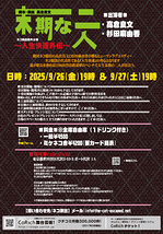 『末期な二人～人生快速外伝～』