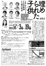 埋められた子供