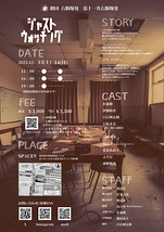 ジャストウォッチング