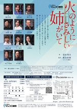 火のようにさみしい姉がいて