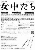 女中たち