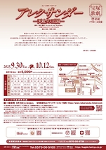 ミュージカル・ヘリテージ 『アレクサンダー』