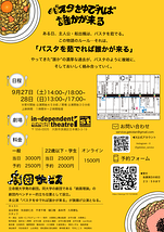 パスタをゆでれば誰かが来る