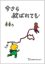 今さら綻ばれても