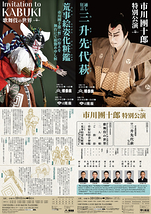 市川團十郎特別公演