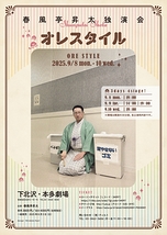 オレスタイル
