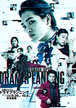 ドラマプランニング