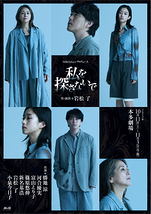 私を探さないで