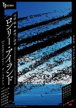 ロンリー・アイランド