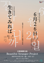 6月26日／生きてみれば