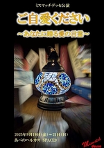 ご自愛ください