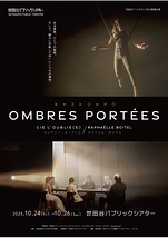 Ombres Portées／キャストシャドウ