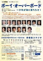 ボーイ・オーバーボード