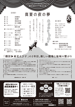 真夏の夜の夢【劇団▶東北えびす】