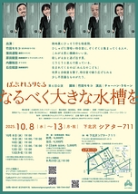 なるべく大きな水槽を