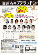 交差点のプテラノドン