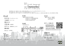 短編集『meteorite』