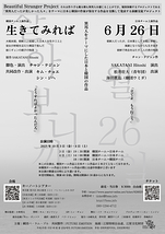 6月26日／生きてみれば