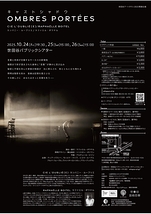 Ombres Portées／キャストシャドウ