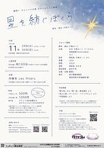 星を紡ぐぼくら