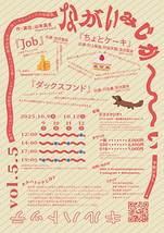 ながいみじか〜い