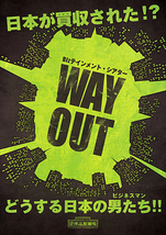 『WAY　OUT』