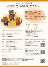 みちとさせのおんがくかい