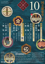 10月普及公演　狐塚・松虫