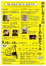 おかしな４人の真面目な悪だくみ