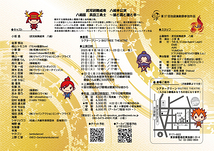 八剱版　真田三勇士〜猿と霧と鎌と幸〜