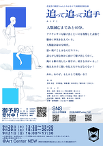 追って追って追手