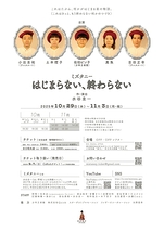 はじまらない、終わらない