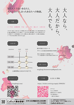 大人なら、大人だから、大人でも。