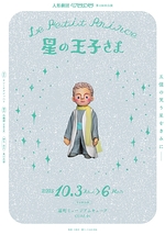 ～Le Petit Prince～　星の王子さま