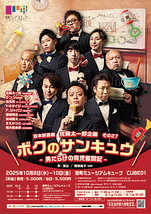 ボクのサンキュウ