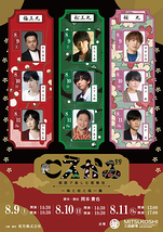 こえかぶ  朗読で楽しむ歌舞伎